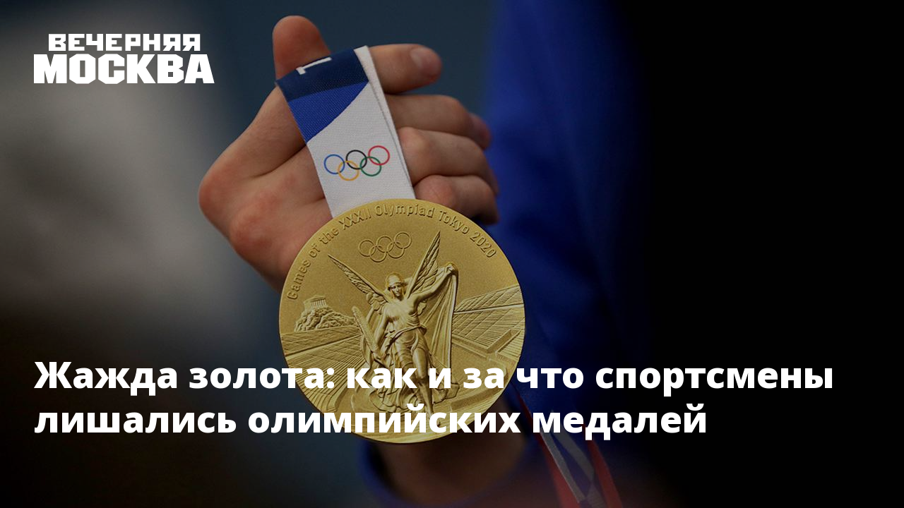 Золото Олимпиады: из чего делают награды для спортсменов