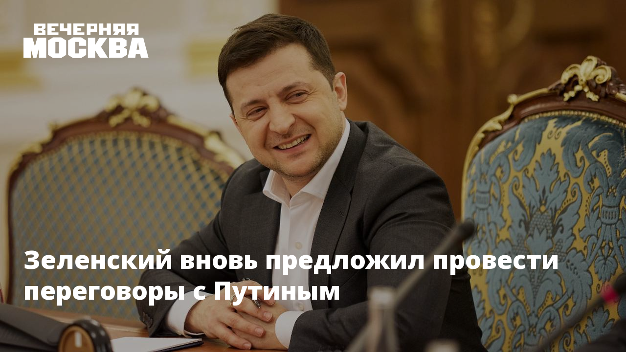 Вновь предлагать. Зеленский убийца. Путин президент Украины. Зеленский улыбается над Путиным. Зеленский со стручком.