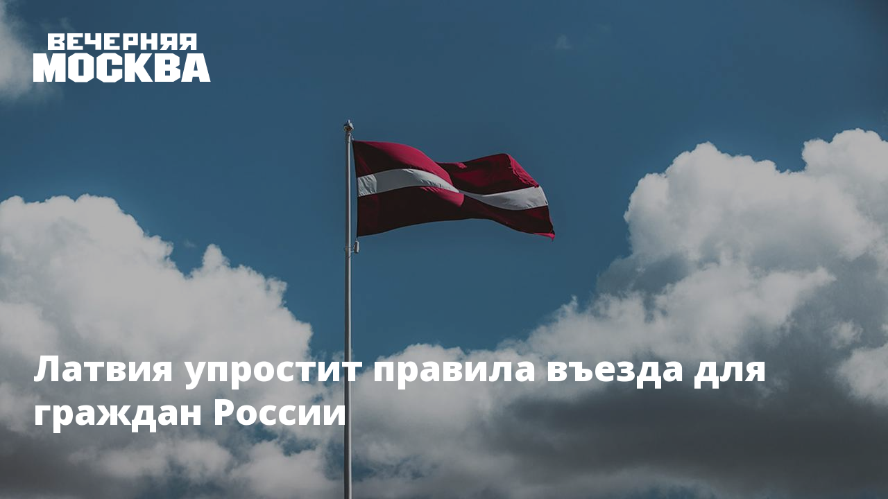 Флаг латвии. Негражданин латвии кто это. Российские граждане в латвии. Русский язык в латвии. Российские граждане в латвии.