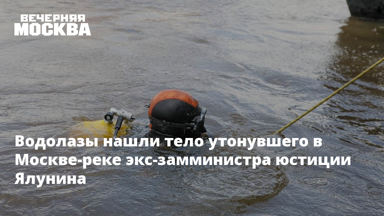 Река экс. Московский водолаз. Водолазный поиск. Ныряльщик аквалангист водолаз Батискаф.