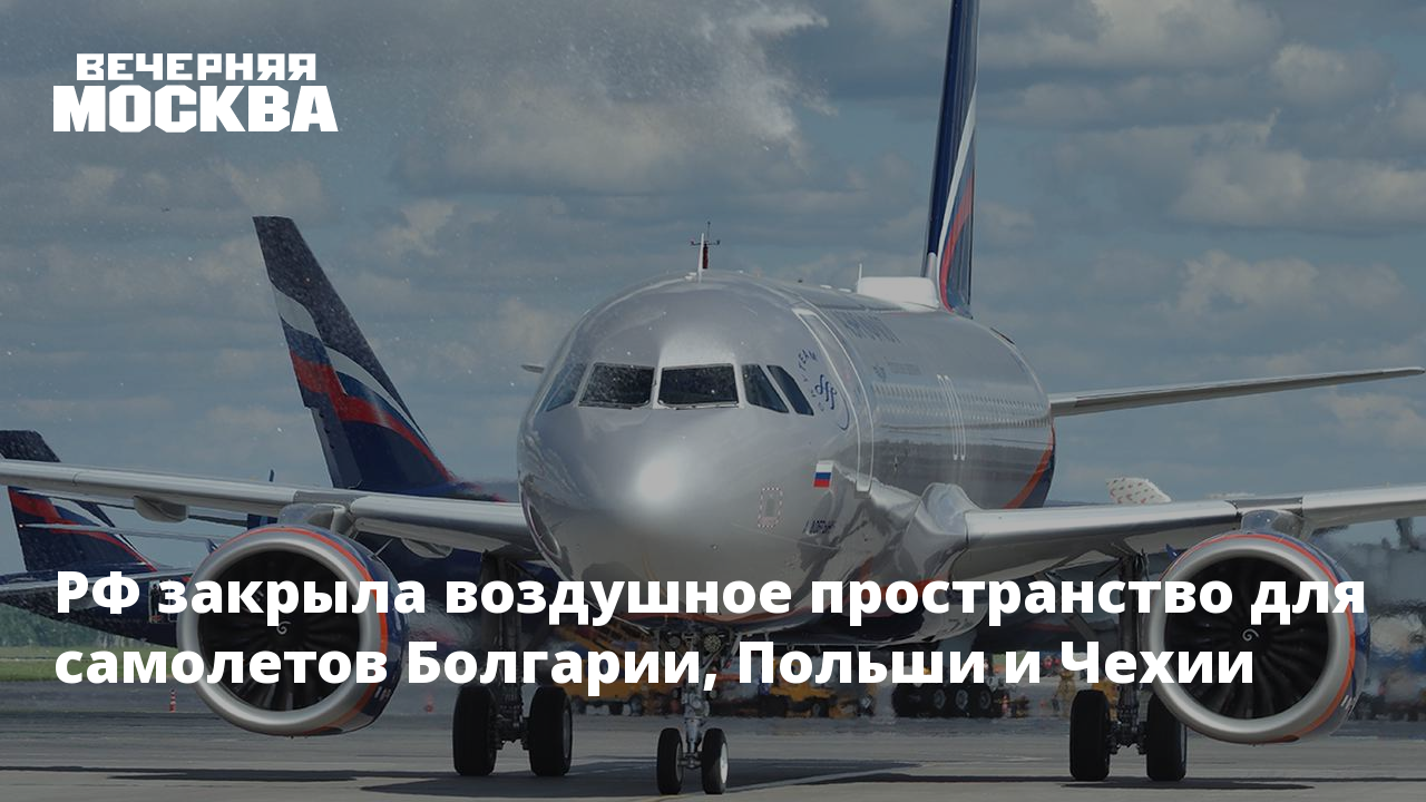 Польша закрыла воздушное пространство. Польша закрыла воздушное пространство