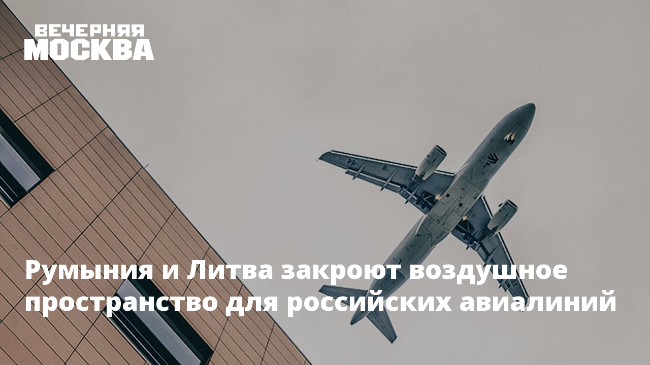 Закрыто воздушное пространство. Воздушное пространство литвы. закрытое воздушное пространство для россии. заблокированное воздушное пространство для россии. кипр закрыл воздушное пространство.