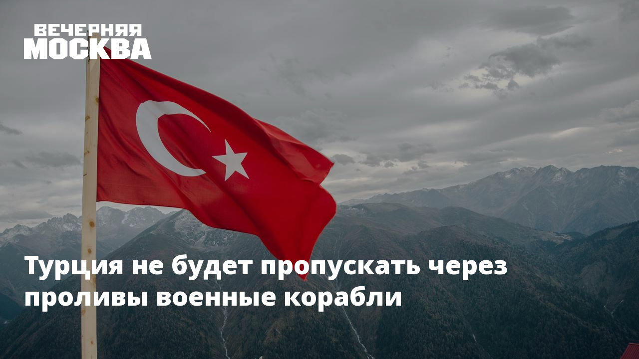 Москва и турция Москва и турция