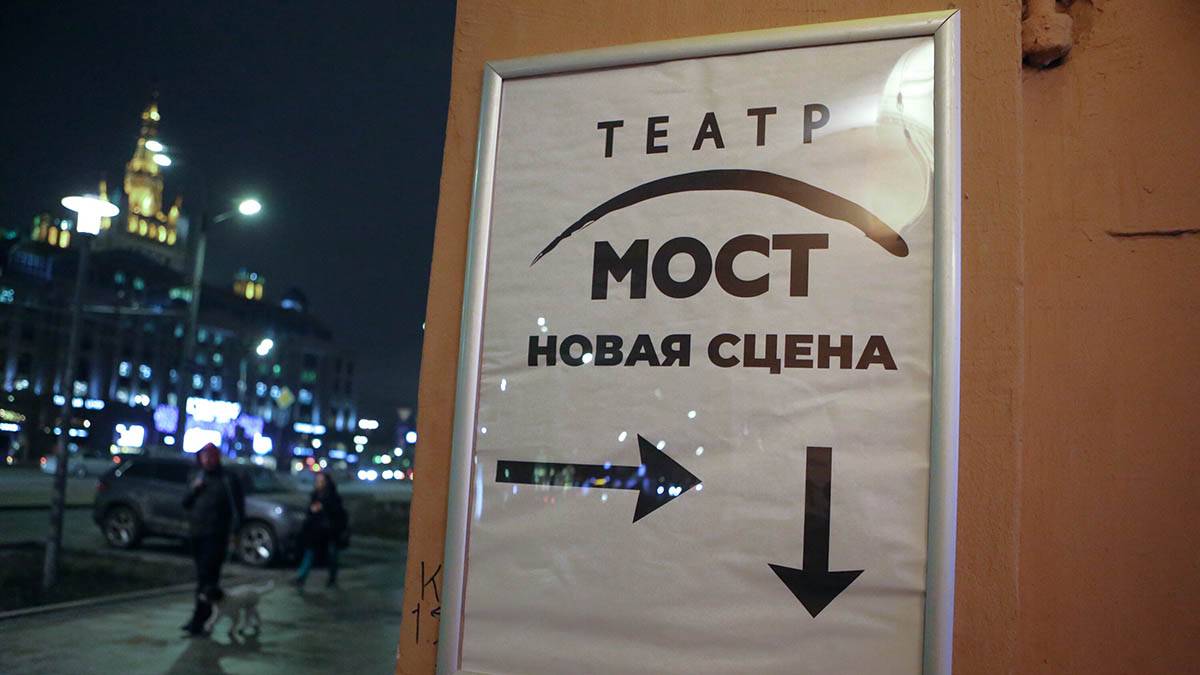 «МОСТ» представит ретроспективу работ основателя театра Евгения Славутина