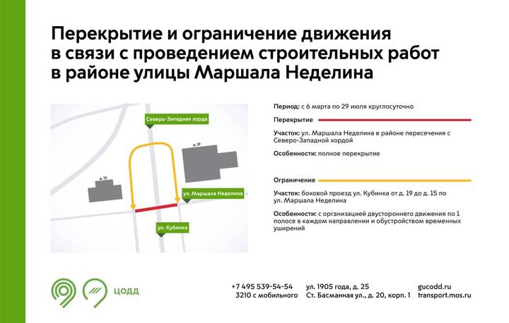 Движение на улице Маршала Неделина на западе Москвы временно перекроют