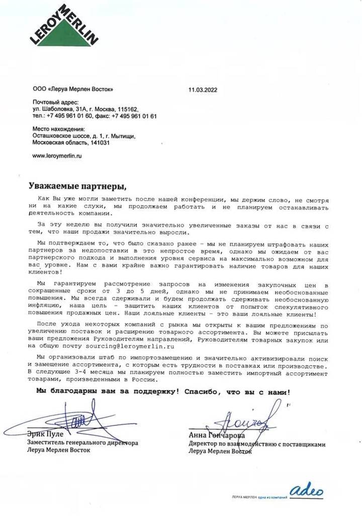 В Leroy Merlin заявили о продолжении работы в России