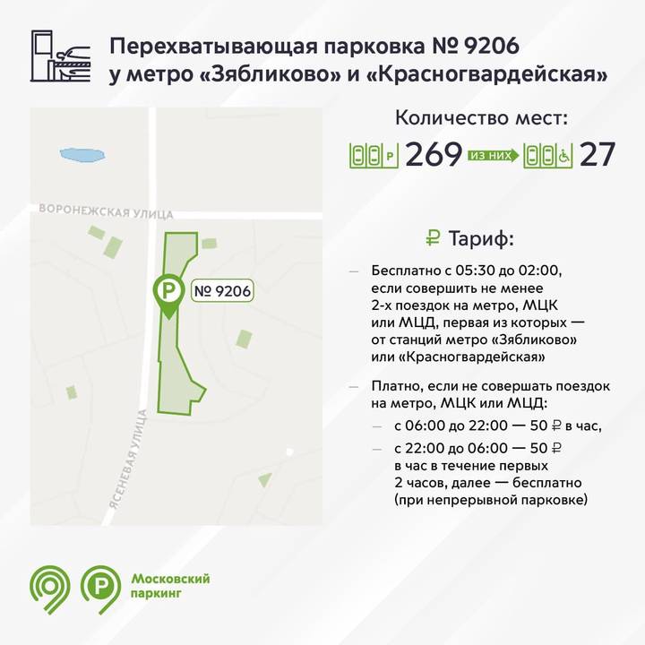 Парковка у метро «Зябликово» и «Красногвардейская» возобновила работу