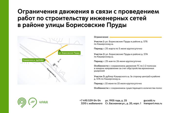 Движение транспорта ограничат на Липецкой улице и Борисовских Прудах