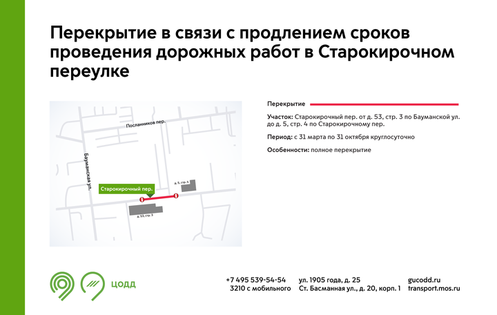 Движение на участке Старокирочного переулка перекроют до 31 октября