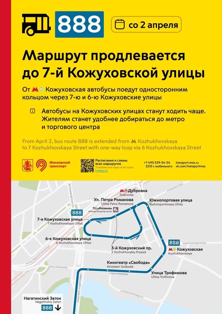 Маршрут автобуса № 888 продлили в Москве