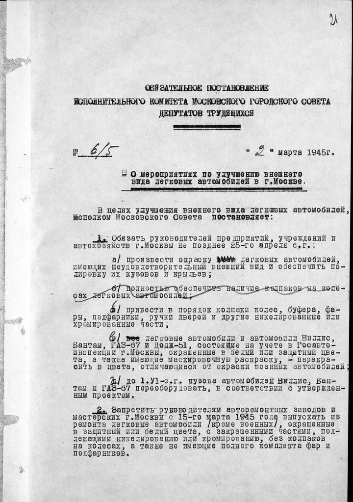 Фото: Госавтоинспекция Москвы