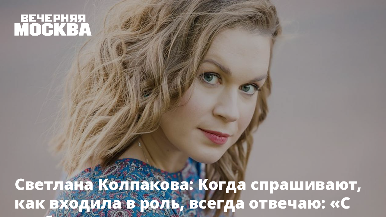 Светлана Колпакова: красота, элегантность и энергия