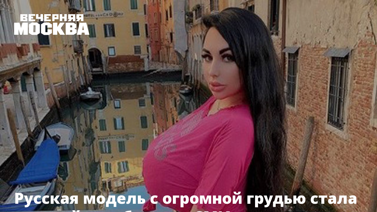 Русские порно актрисы с большой грудью – 38 самых эффектных красоток
