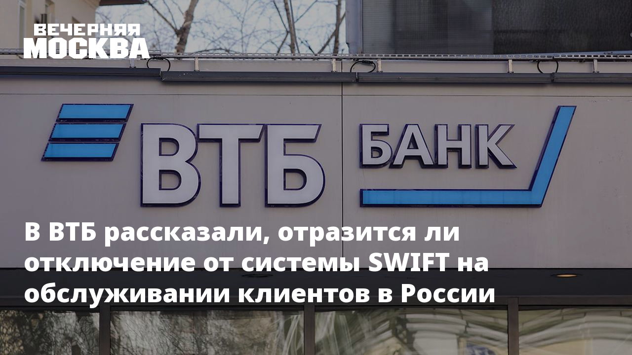 Работает ли втб 23 февраля. Банк ВТБ Москва. Банк ВТБ рядом со мной в Москве. ВТБ банк Свифт. Банк ВТБ во Владимире.