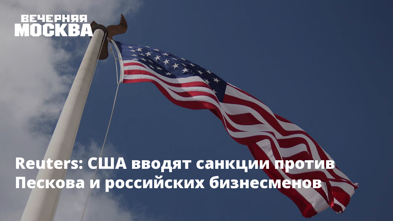 Россия против Америки. Санкции США. Санкции США против РФ. Санкции против Великобритании.