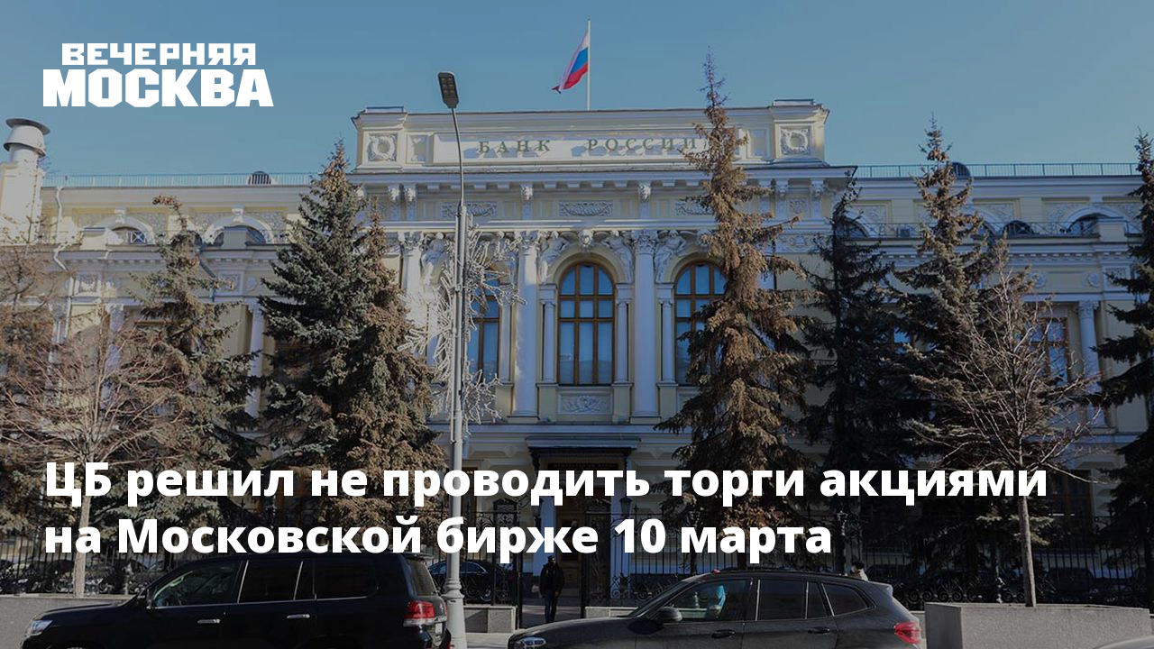 Заседание цб в марте 2024. ЦБ сохранил ключевую ставку. Ставка Центробанка. Центральный банк РФ рубль.