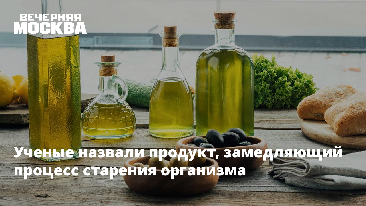 Ученые назвали продукт. Продукты замедляющие старение. Врач назвал продукты, замедляющие старение фото. Какие продукты старят организм. Верно ли что морковь замедляет процесс старения организма.