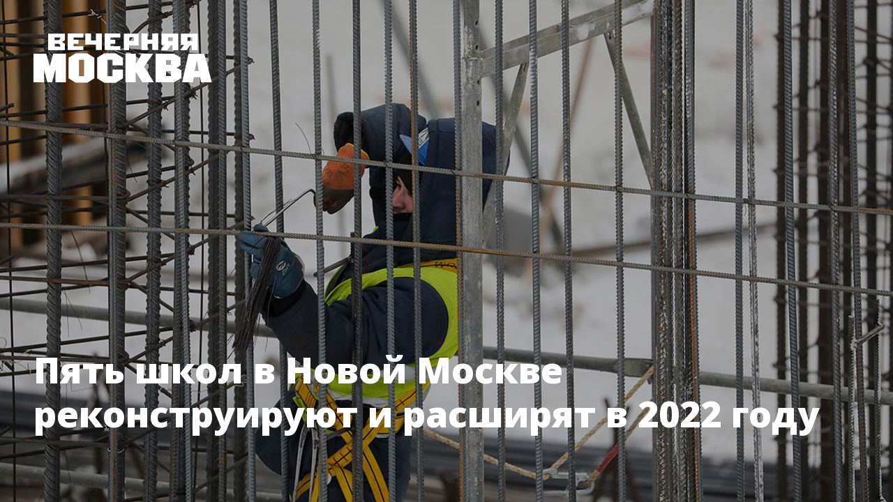 Реконструкция здания школы 2079 со строительством пристройки на 300 мест