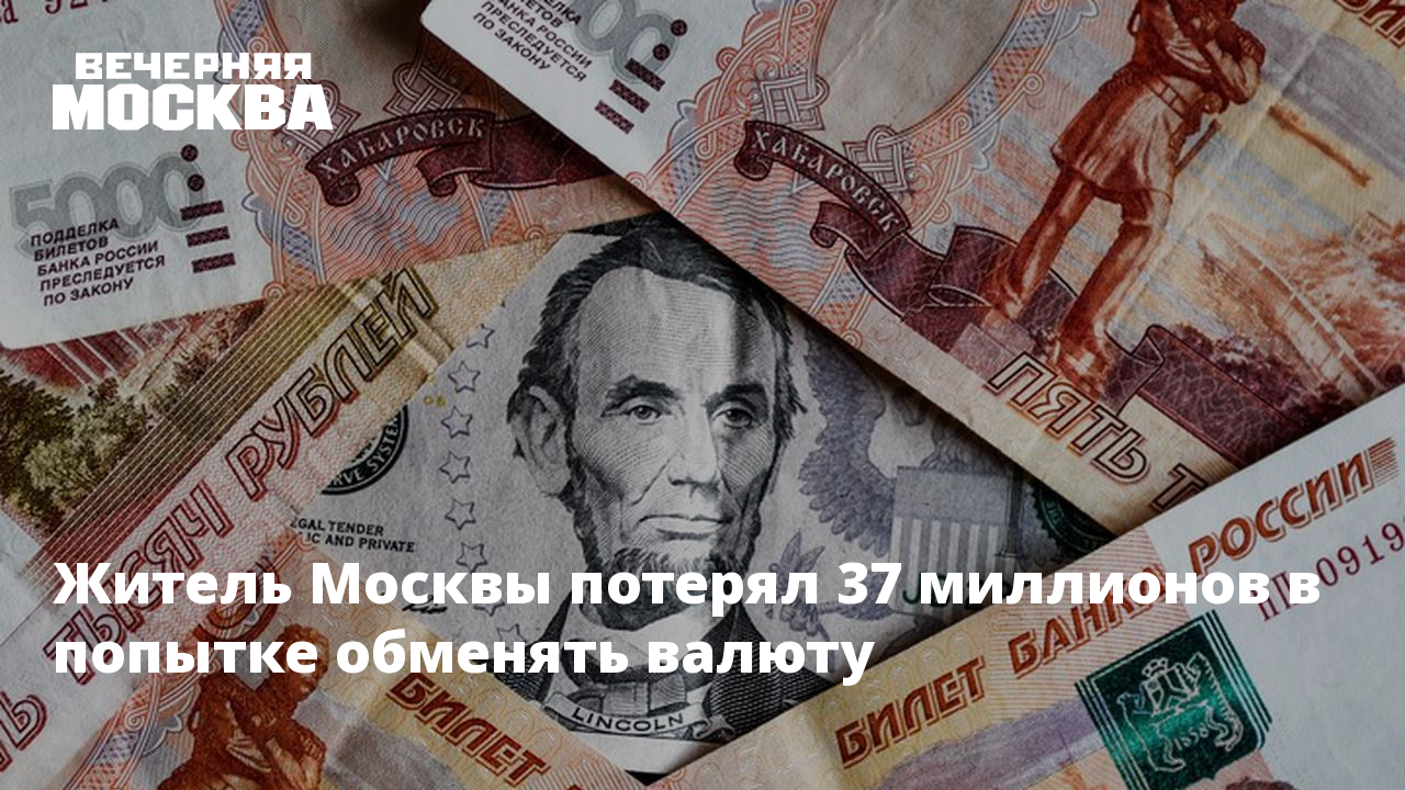 37 миллионов рублей. Доллары в рубли. Обмен гривны на рубли. Гривны в рубли. Рубли по миллион.