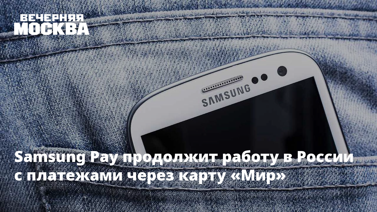 Samsung pay на часах карта мир