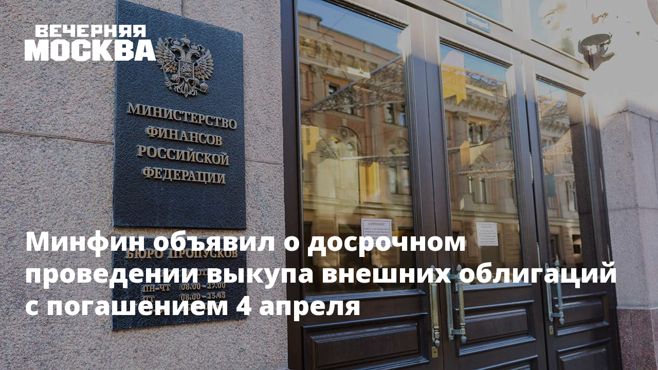 Минфин утвердил. Выплата госдолга РФ. Выплата госдолга РФ фото. Дефолт в России. Выплаты по госдолгу.