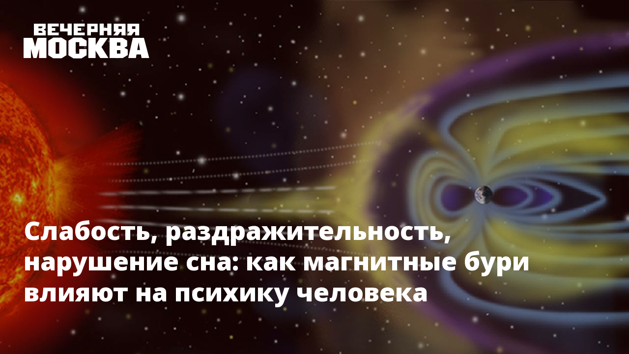 Магнитные бури йошкар