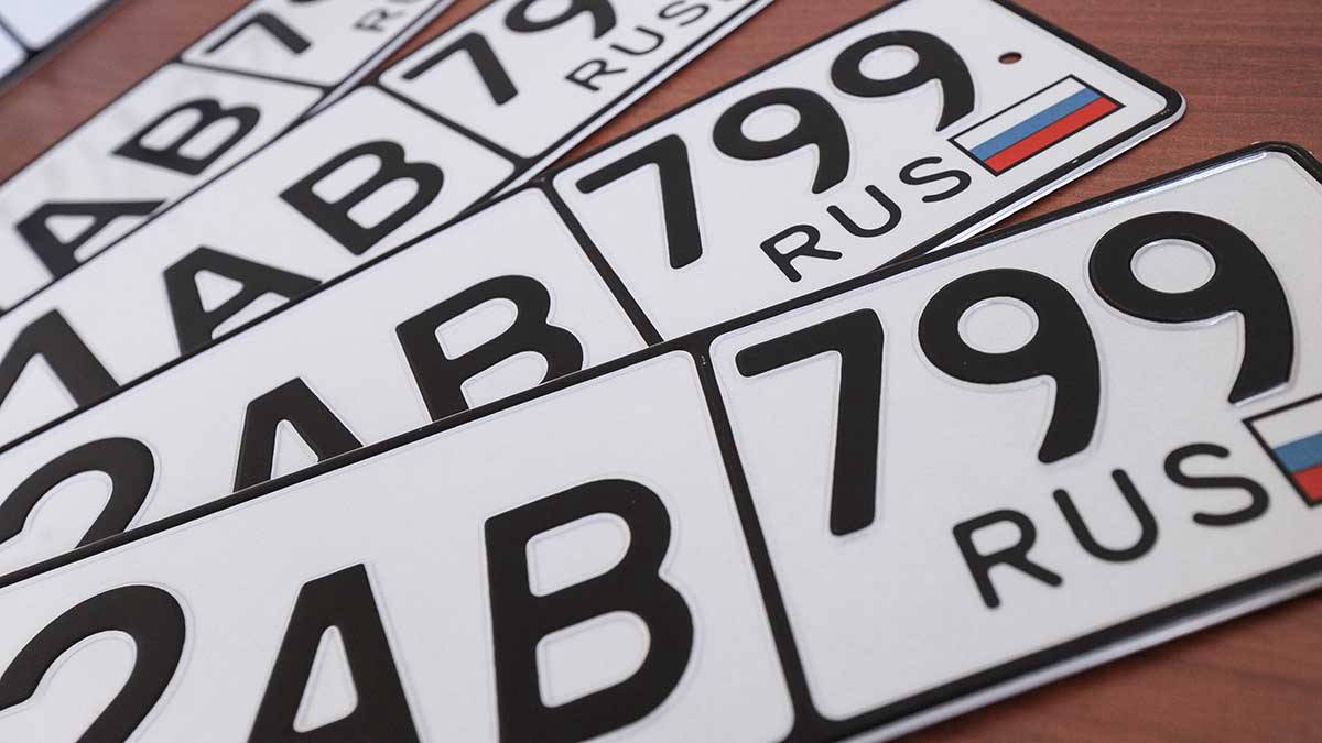 «От 50 тысяч до миллиона рублей»: как в России покупают красивые автомобильные номера