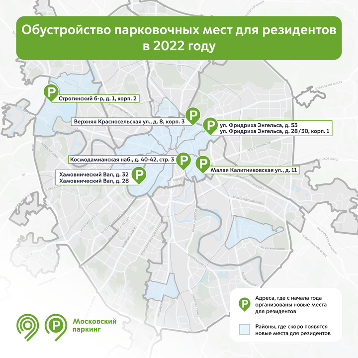 Еще 300 парковочных мест для жителей Москвы откроют к июлю