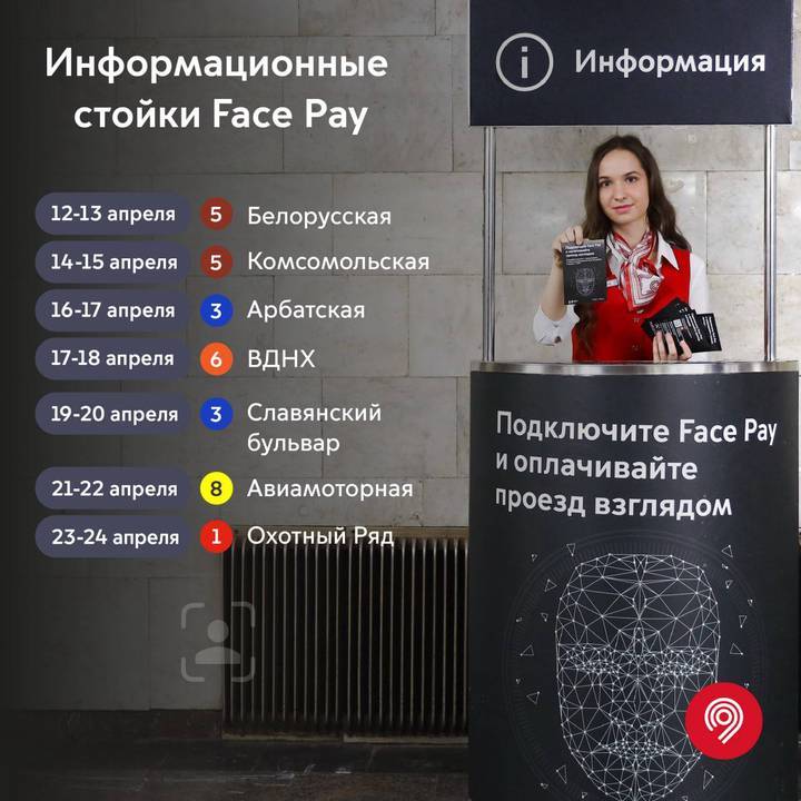 Москвичам рассказали о возможности подключения к Face Pay в столичном метро