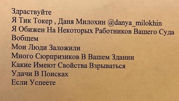 Суды Санкт-Петербурга получили сообщения о «минировании»