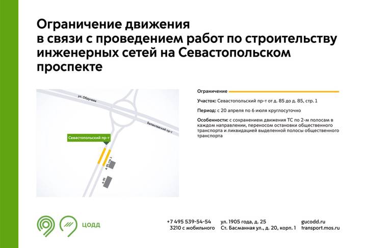 Движение на нескольких участках Севастопольского проспекта будет ограничено