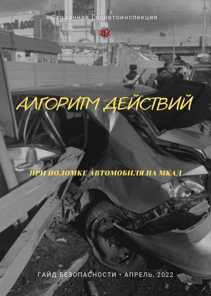 Фото: Госавтоинспекция Москвы Фото: Госавтоинспекция Москвы
