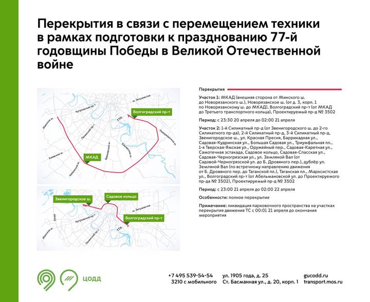 Движение на нескольких участках в Москве перекроют из-за подготовки парада