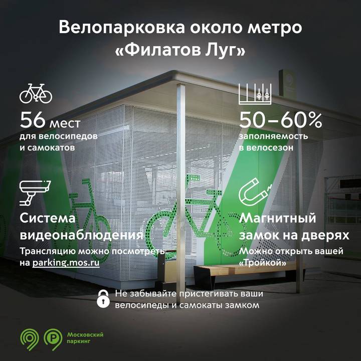 Магнитный замок установили около входа на велопаркинг возле метро «Филатов Луг»