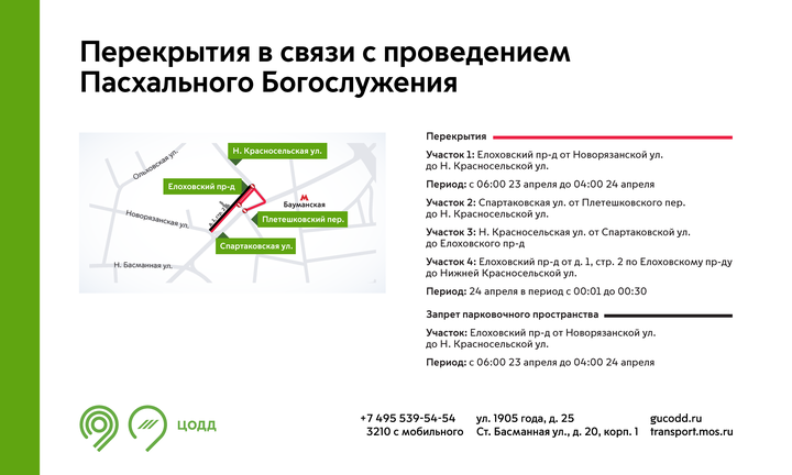 Движение на ряде улиц Москвы перекроют в связи с проведением праздничного богослужения