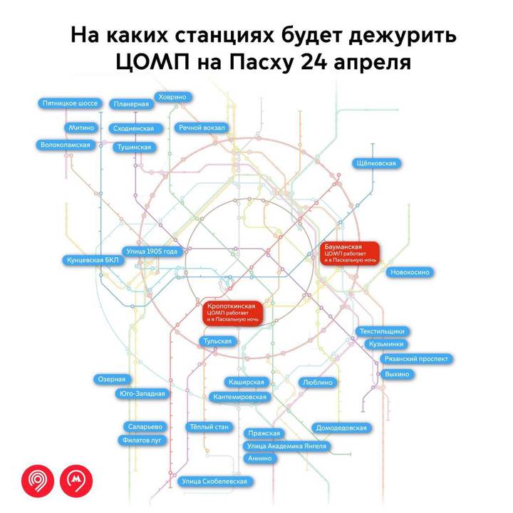 Более 50 сотрудников ЦОМП будут дежурить на 45 станциях метро на Пасху