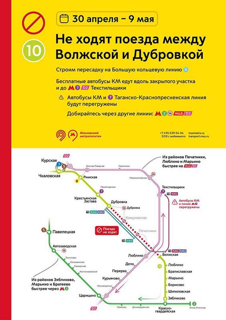 Участок Люблинско-Дмитровской линии метро закроют с 30 апреля