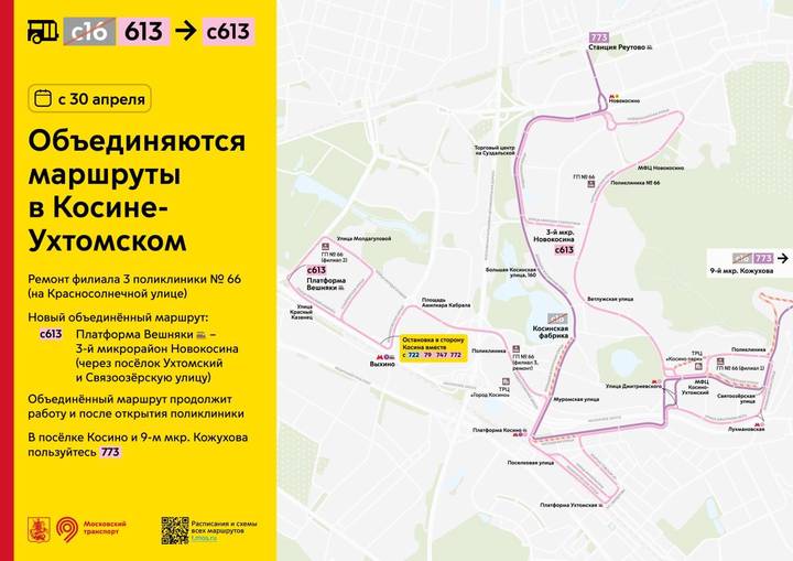Автобусные маршруты 613 и с16 объединят в Косино-Ухтомском 30 апреля