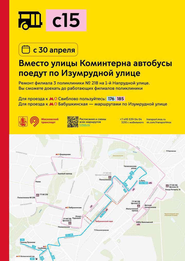 Дептранс сообщил о временном изменении маршрута № С15