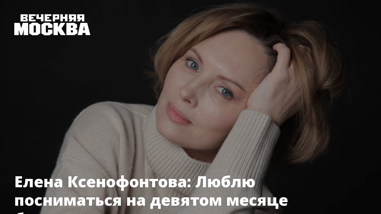 Муж Елены Ксенофонтовой грозился ей расправой: актриса раскрыла жуткие подробности | STARHIT