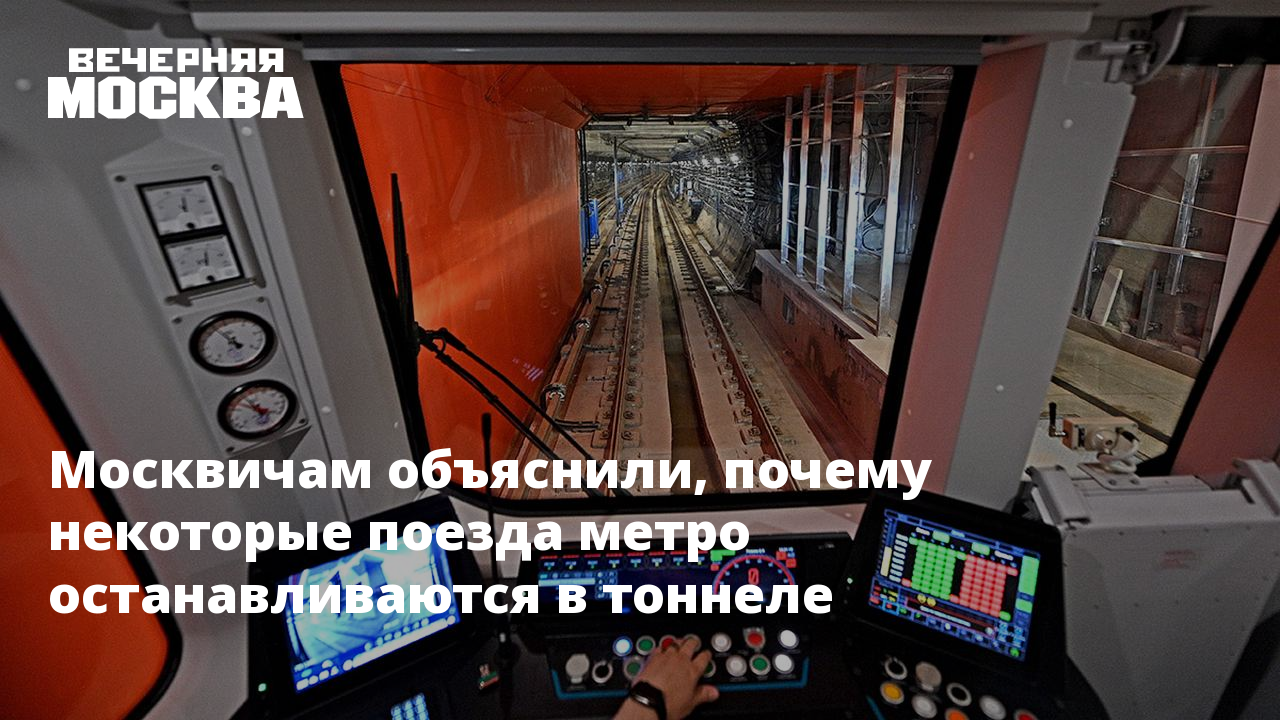 Почему остановилось метро