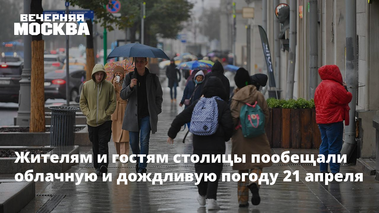 Погода 21 22 в москве
