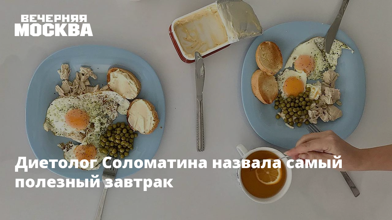 Какие продукты полезно есть на завтрак