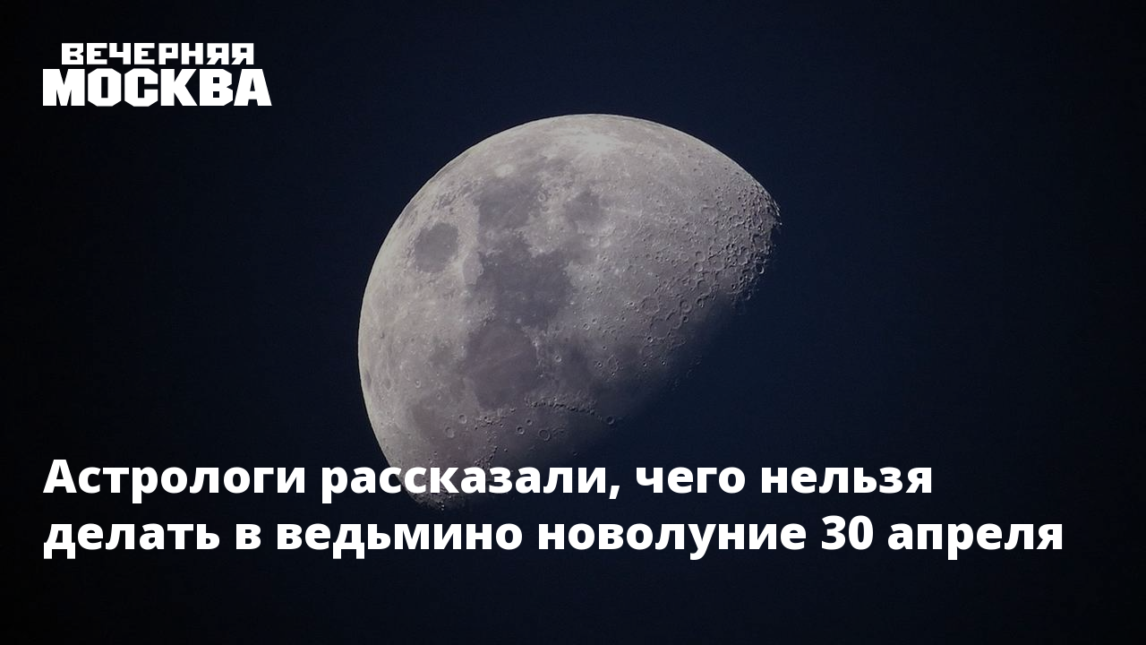 новолуние чего нельзя делать и что можно. новолуние что можно что нельзя. новолуние что можно что нельзя. новолуние и полнолуние. новолуние в августе 2023 года.