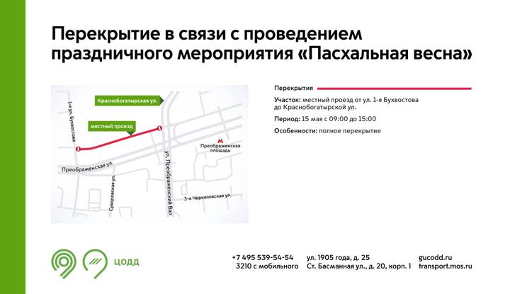 Местный проезд у метро «Преображенская площадь» перекроют 15 мая