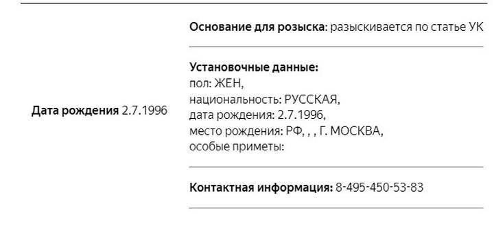 МВД РФ объявило в розыск участницу Pussy Riot Люсю Штейн