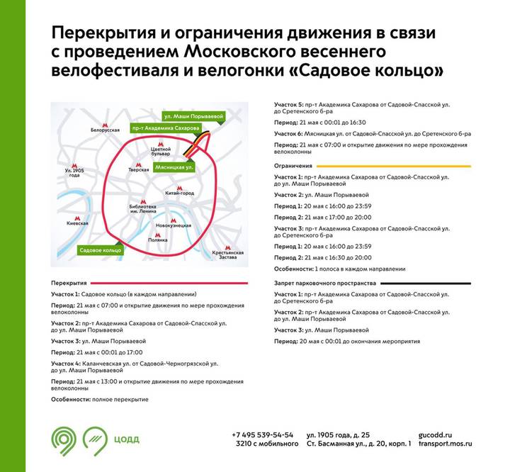 Движение в центре Москвы ограничат из-за велофестиваля и полумарафона