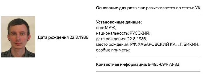 МВД РФ объявило в розыск блогера Руслана Левиева