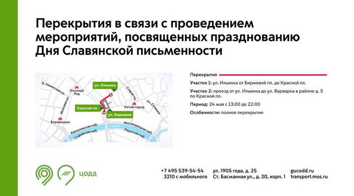 Дептранс анонсировал перекрытие движения на ряде улиц в Москве
