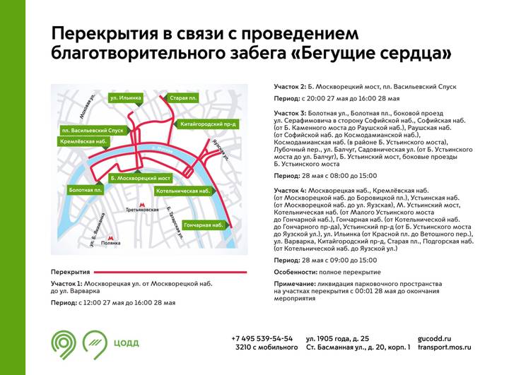 Движение в центре Москвы ограничат из-за забега «Бегущие сердца»